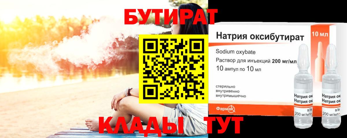 Славянск-на-Кубани  Бутират оксана  Вход с VPN 