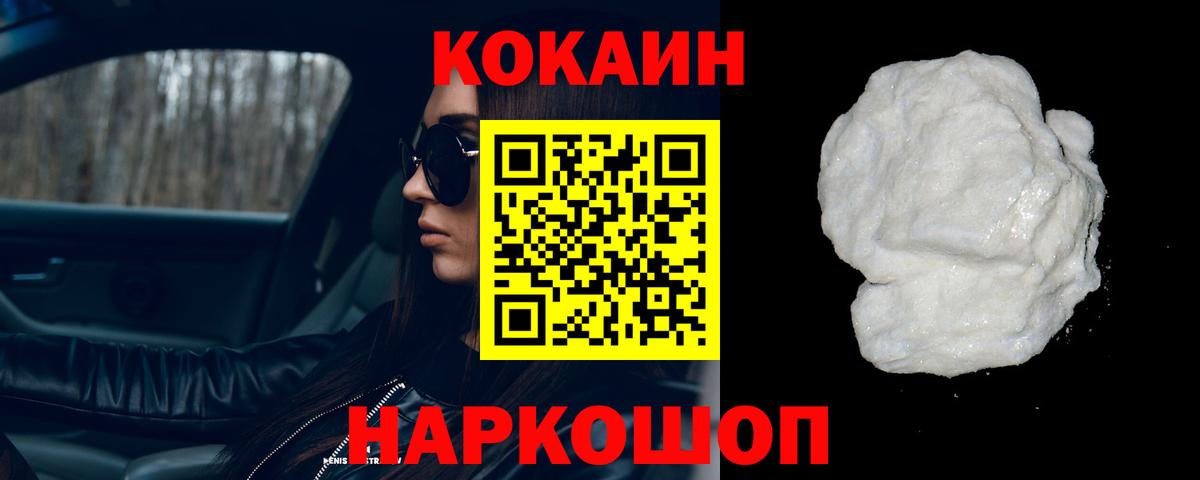 КОКАИН  Cocaine Боливия  Вход с VPN  Славянск-на-Кубани  Кокаин Fish Scale 