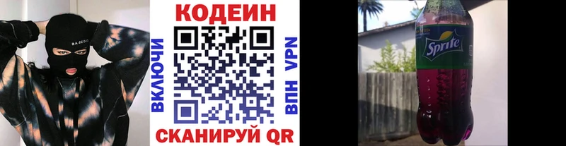Кодеин напиток Lean (лин)  Славянск-на-Кубани 