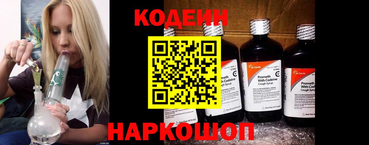 Славянск-на-Кубани  Кодеин напиток Lean (лин)  Кодеиновый сироп Lean напиток Lean (лин)  Вход с VPN 