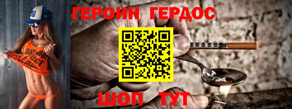 Славянск-на-Кубани  ГЕРОИН Heroin  Вход с VPN 