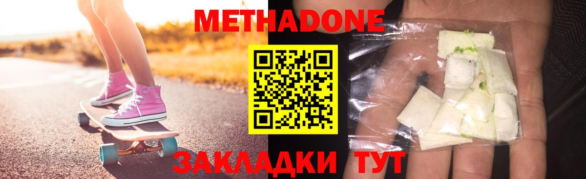 МЕТАДОН methadone  Вход с VPN  Славянск-на-Кубани 