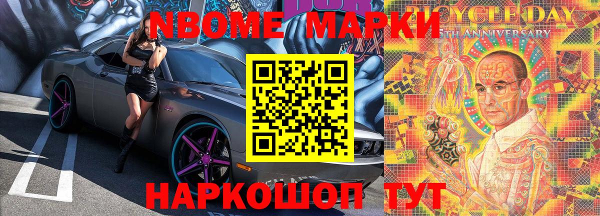 Наркотические марки  хочу   Вход с VPN  Славянск-на-Кубани  Марки N-bome 1,8мг 